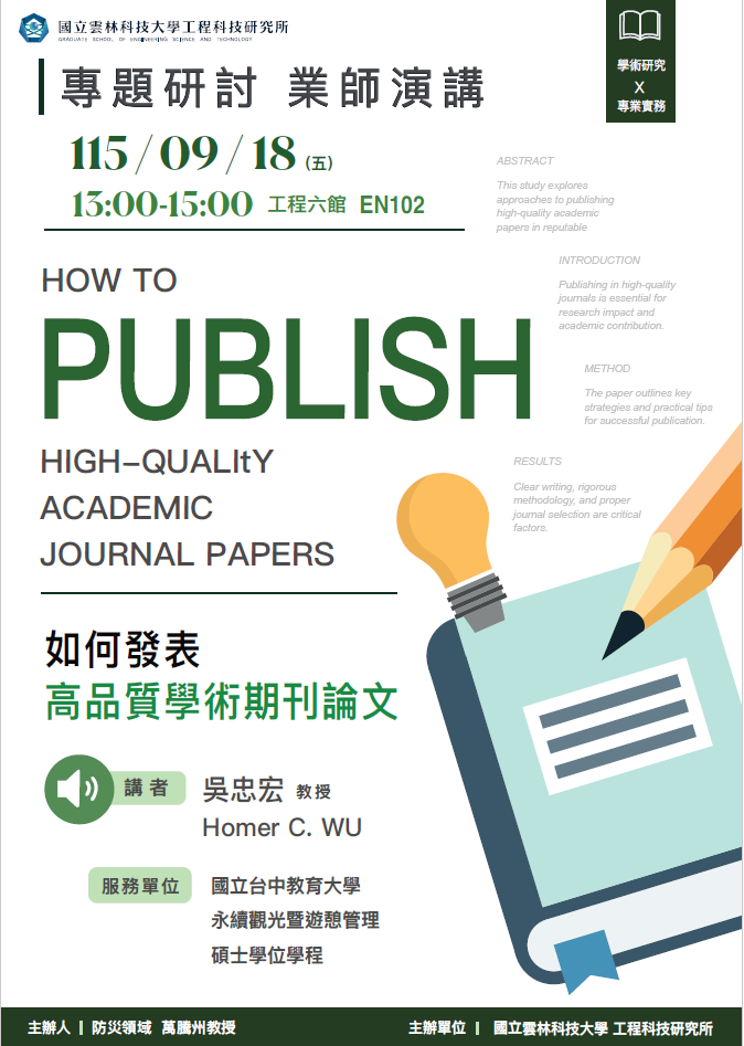 如何發表 高品質學術期刊論文