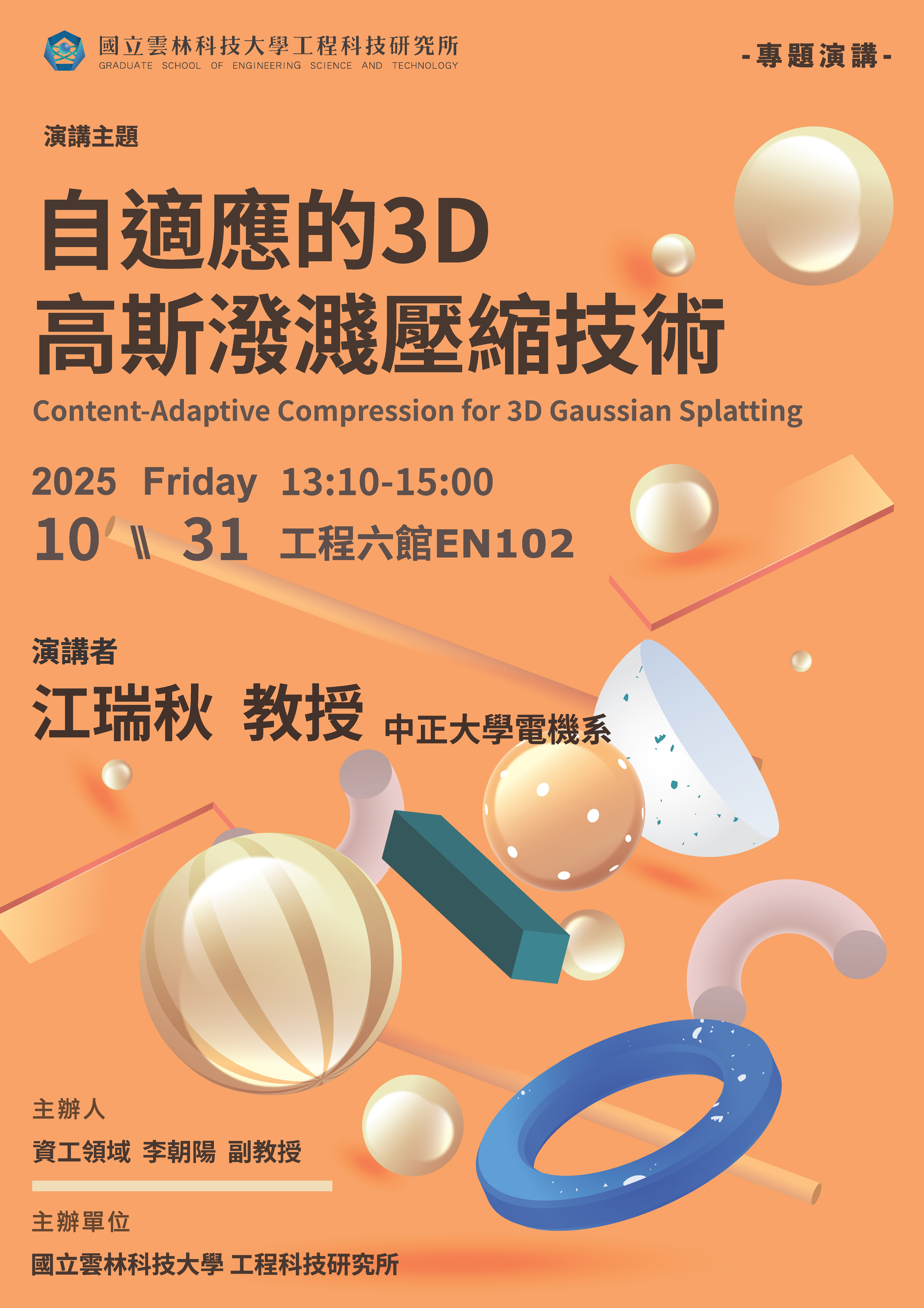 海報|如何發表高引用的SSCL期刊文章:從發想到刊登
