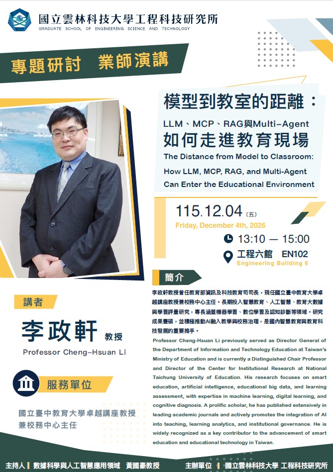 模型到教室的距離：LLM、MCP、RAG 與 Multi-Agent 如何走進教育現場